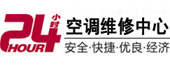 浦城24小时空调维修服务中心